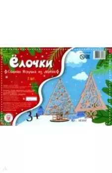 Ёлочки, 2 штуки