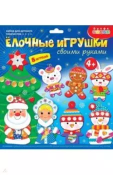 Ёлочные игрушки своими руками, 8 игрушек