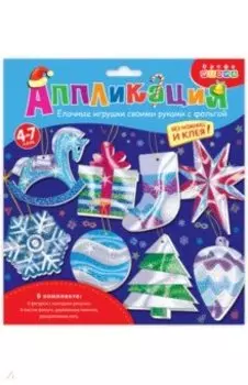 Ёлочные игрушки своими руками с фольгой