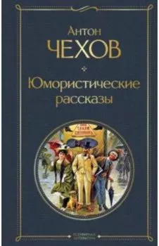 Юмористические рассказы