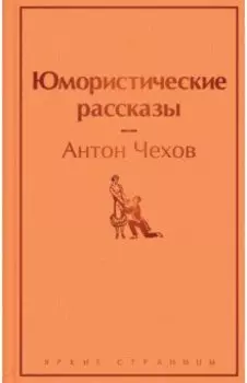 Юмористические рассказы