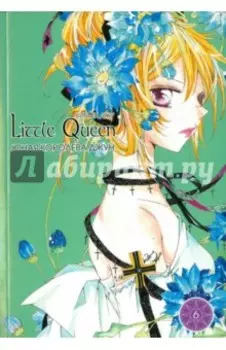 Юная королева Джун. Том 6