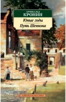 Юные годы. Путь Шеннона