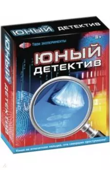 Юный детектив