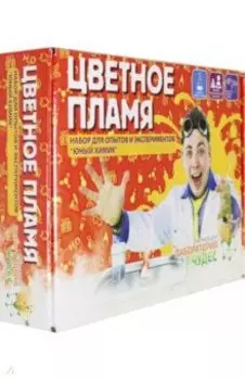 Юный химик. Набор "Цветное пламя" (504)