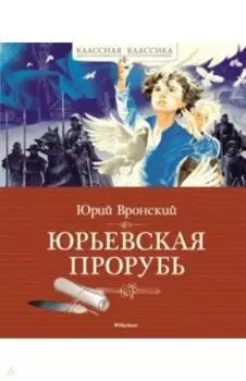 Юрьевская прорубь