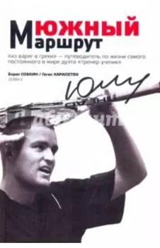 Южный маршрут