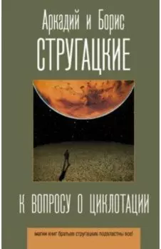 К вопросу о циклотации