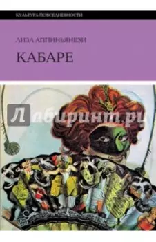 Кабаре