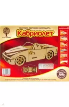 Кабриолет с резиновым двигателем (80145)