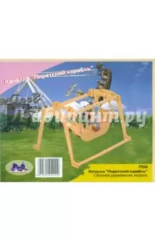 Модель сборная деревянная Качели