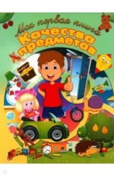 Качества предметов