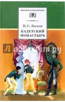 Кадетский монастырь