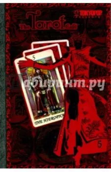 Кафе "Таро". Том 5