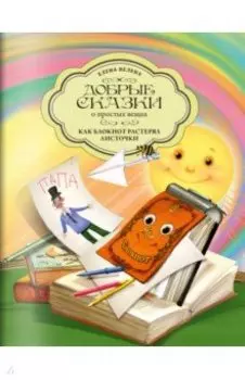 Как Блокнот растерял листочки