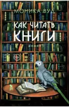 Как читать книги