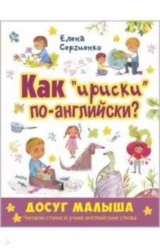 Как "ириски" по-английски?