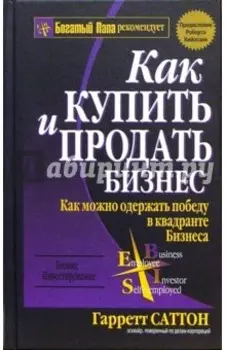 Как купить и продать бизнес