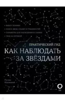 Как наблюдать за звездами С картой звездного неба