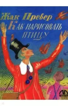 Как нарисовать птицу