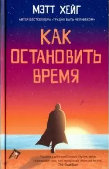 Как остановить время