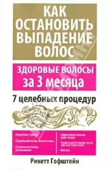 Как остановить выпадение волос