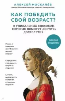 Как победить свой возраст? 8 уникальных способов, которые помогут достичь долголетия