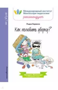 Как полюбить уборку?