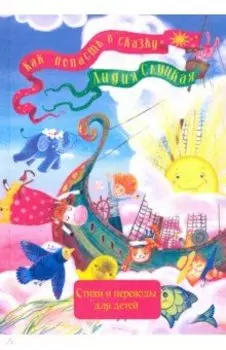 Как попасть в сказку