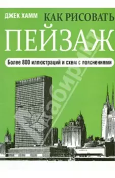 Как рисовать пейзаж