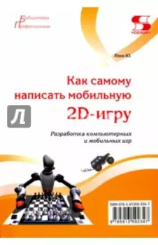 Как самому написать мобильную 2D-игру