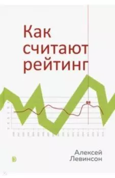 Как считают рейтинг
