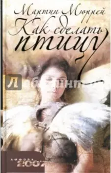 Как сделать птицу