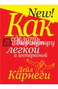Как сделать свою жизнь легкой и интересной