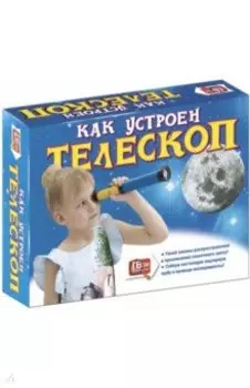 Набор игровой Как устроен Телескоп