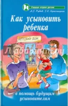 Как усыновить ребенка: в помощь будущим усыновителям