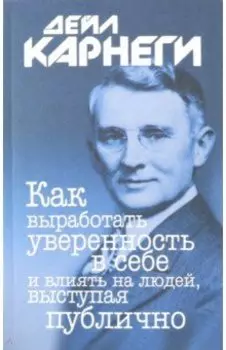 Как выработать уверенность в себе и влиять на людей, выступая публично