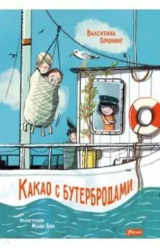 Какао с бутербродами