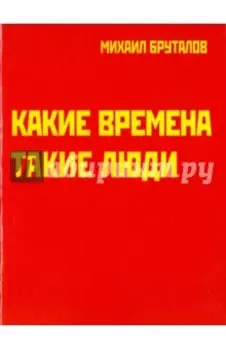 Какие времена - такие люди. Карнавал стихов