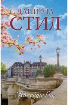 Калейдоскоп