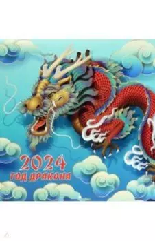 Календарь Год дракона 2024