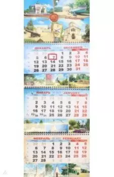 Календарь квартальный на 2023 год Севастополь
