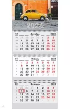 Календарь квартальный на 2024 год Авто