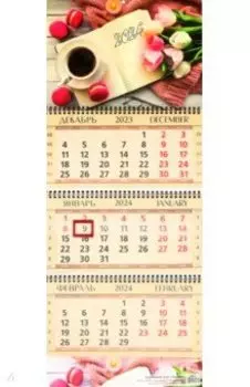 Календарь квартальный на 2024 год. Нежность