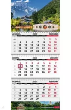 Календарь квартальный на 2024 год Путешествия. Китай