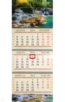 Календарь квартальный на 2024 год Водопад