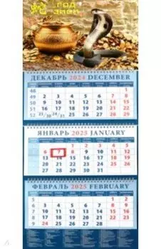 Календарь квартальный на 2025 год Год змеи