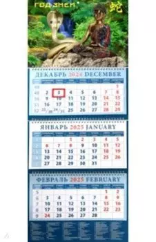 Календарь квартальный на 2025 год Год змеи