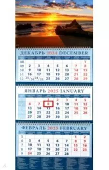 Календарь квартальный на 2025 год Морской закат