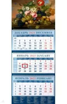 Календарь квартальный на 2025 год Натюрморт с фруктами и цветами